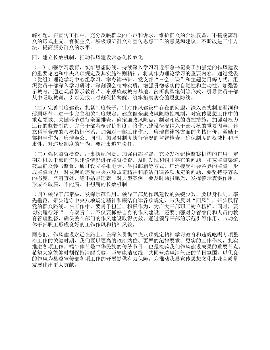 在县委宣传部“端午”节前集体廉政谈话会上的讲话.docx_第3页