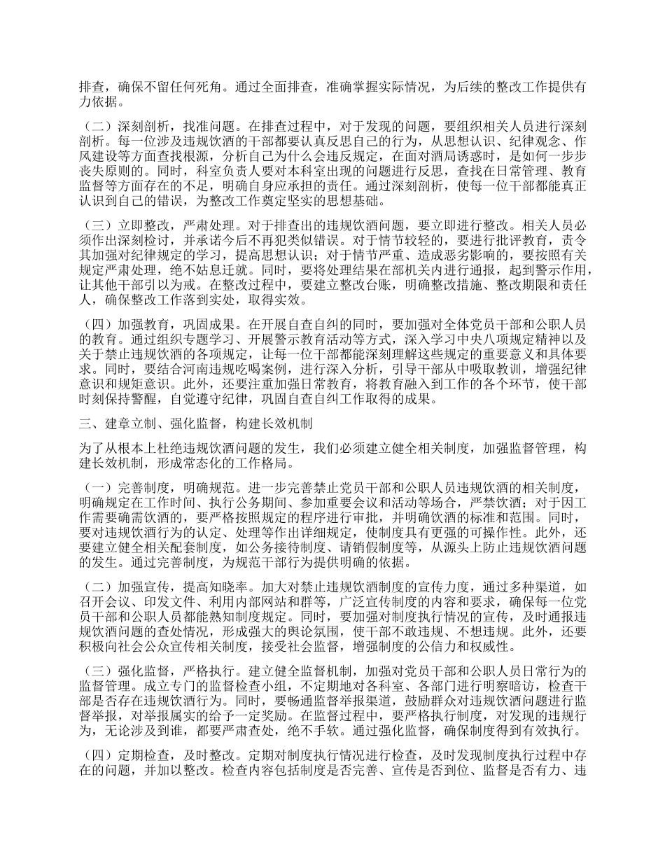 在县委宣传部机关X员干部和公职人员违规饮酒问题整治工作部署推进会上的讲话.docx_第2页