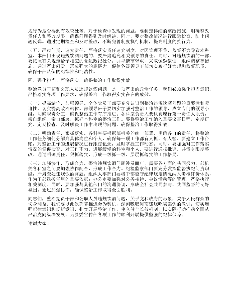 在县委宣传部机关X员干部和公职人员违规饮酒问题整治工作部署推进会上的讲话.docx_第3页