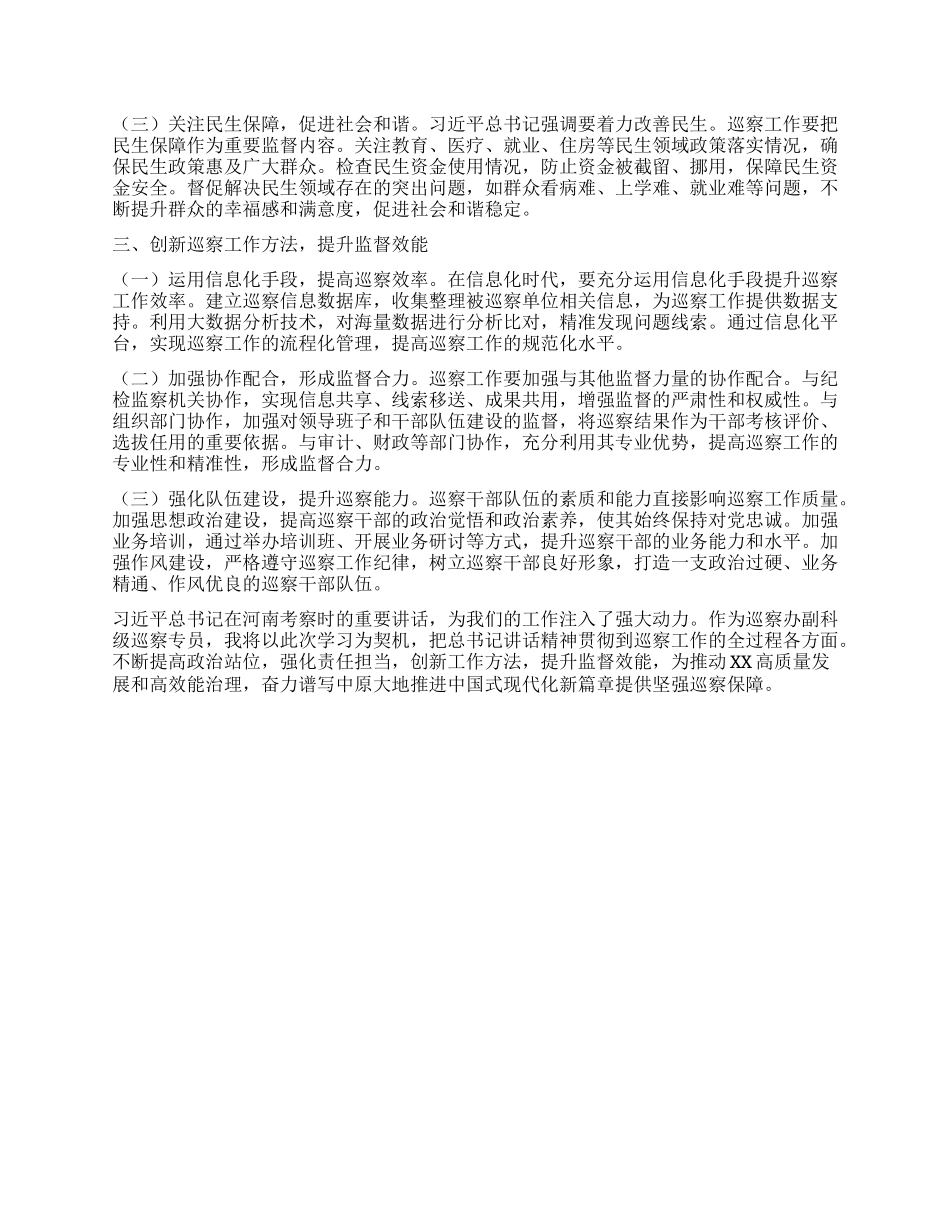在县委巡察办6月份理论学习中心组专题学习研讨会上的发言.docx_第2页