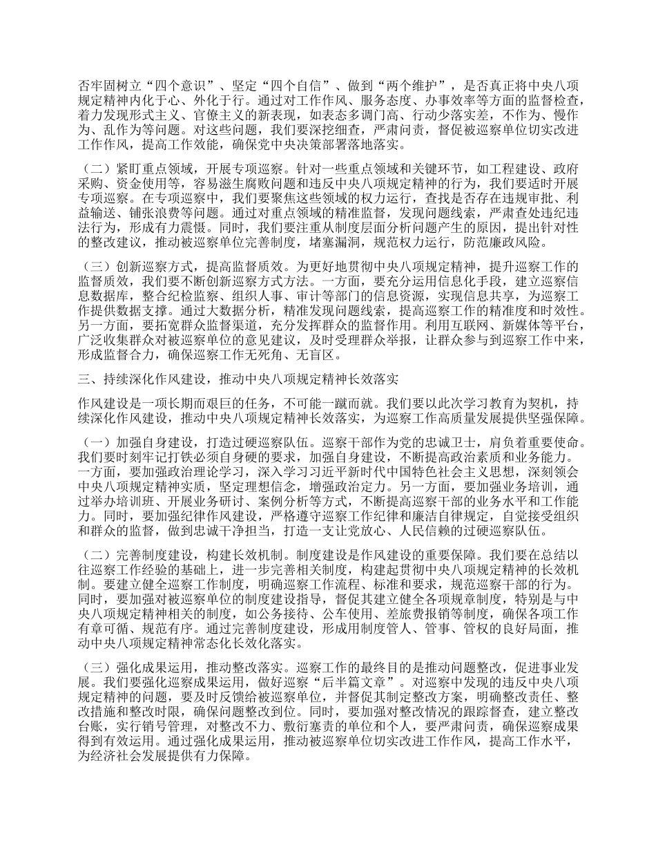 在县委巡察办理论学习中心组深入贯彻中央BXGD精神学习教育研讨会上的发言.docx_第2页