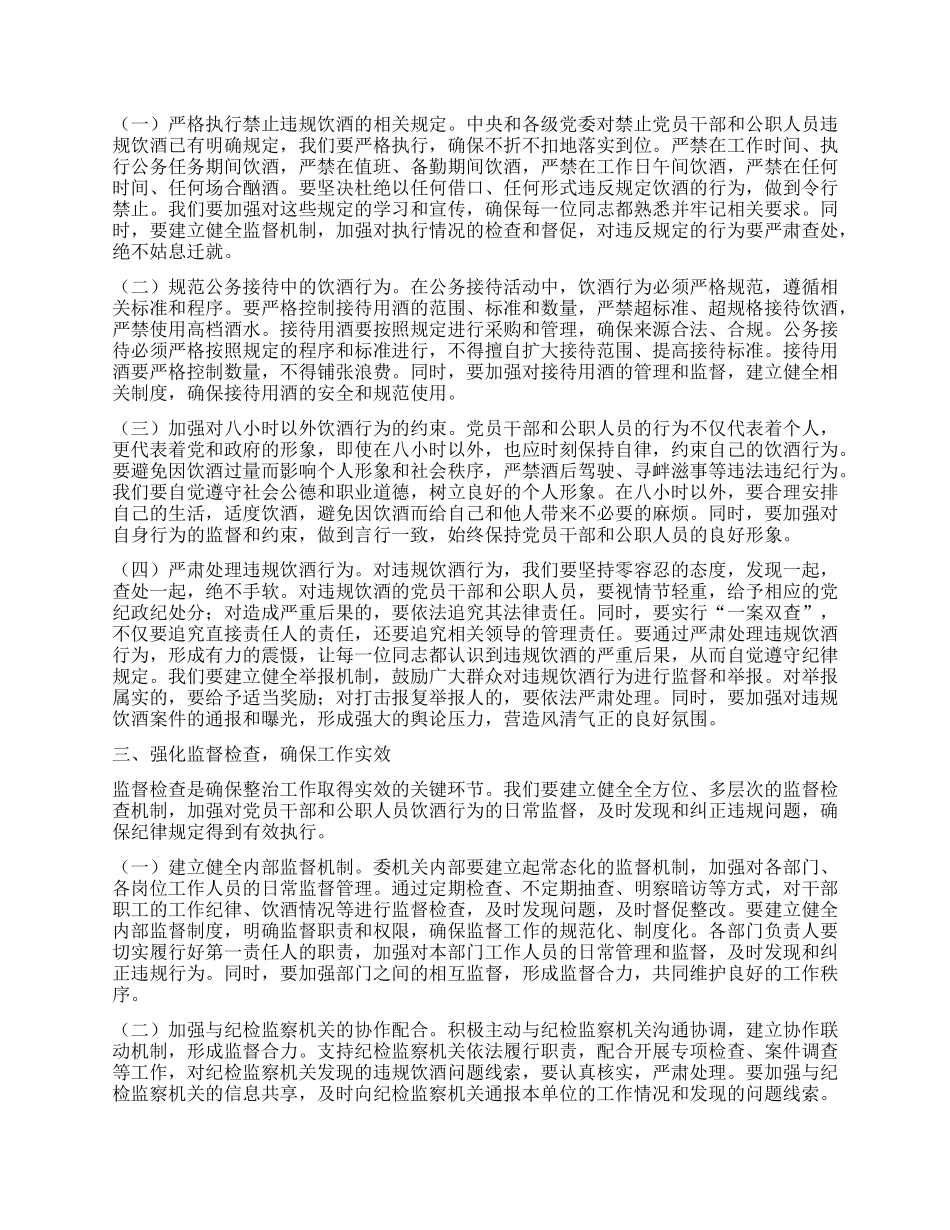 在县委政法委X员干部和公职人员违规饮酒问题整治工作部署推进会上的讲话.docx_第2页