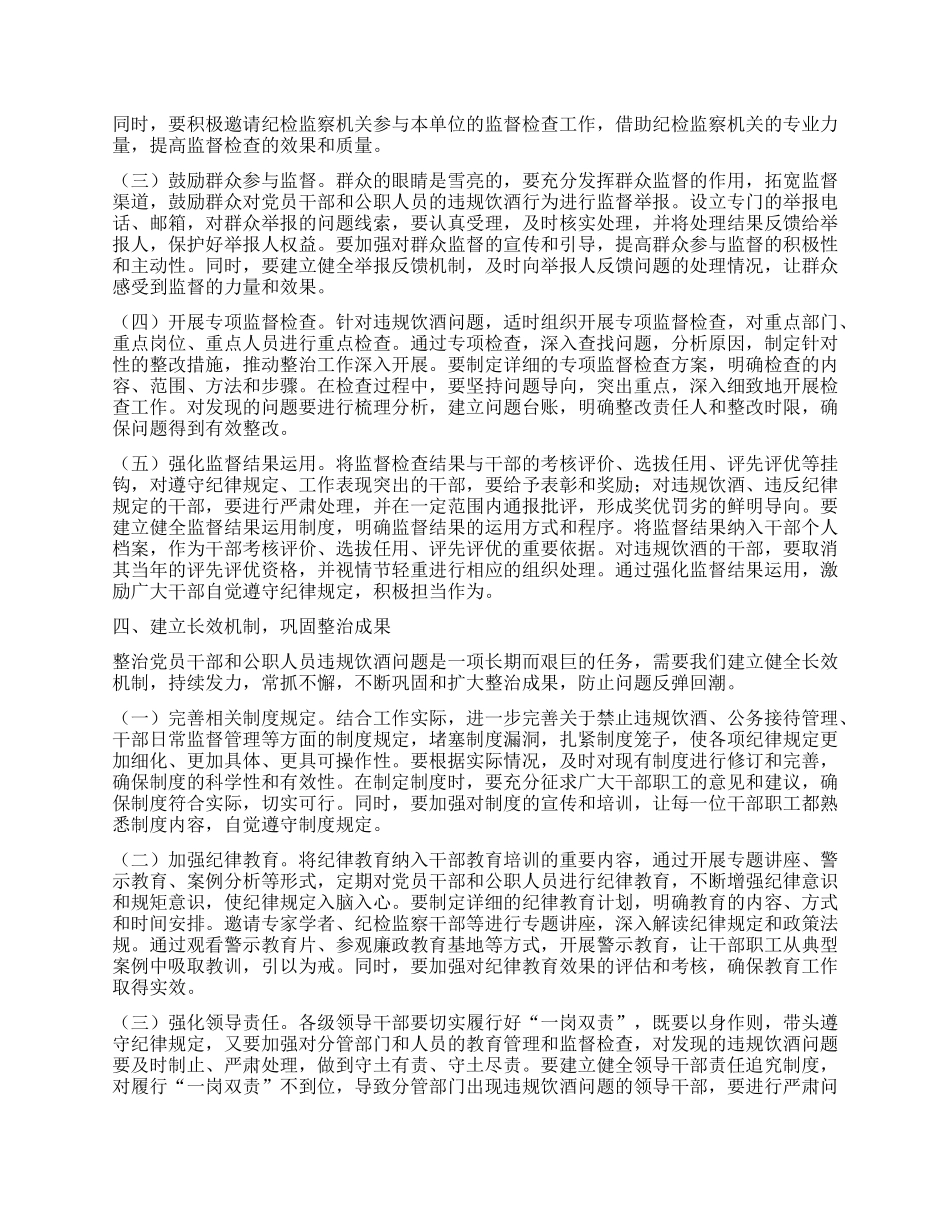 在县委政法委X员干部和公职人员违规饮酒问题整治工作部署推进会上的讲话.docx_第3页