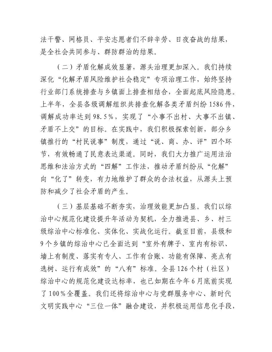 在县委政法委员会2025年第三次全体（扩大）会议上的讲话.docx_第2页