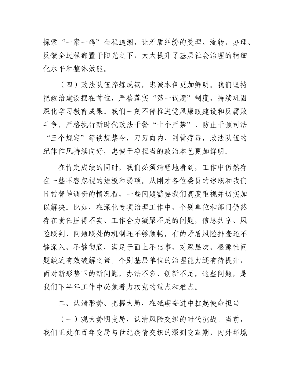 在县委政法委员会2025年第三次全体（扩大）会议上的讲话.docx_第3页
