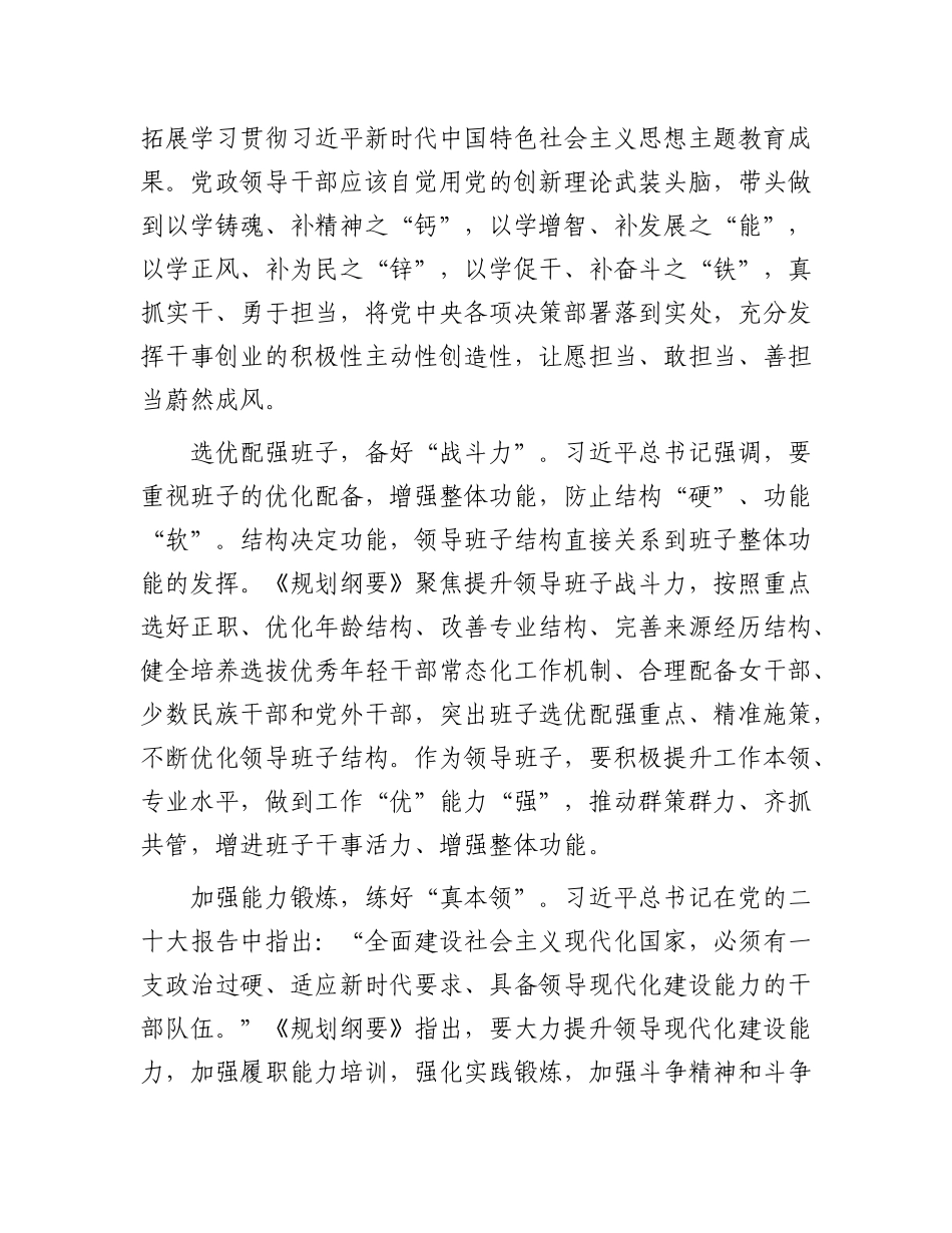 在县委中心组理论学习上的研讨发言：以“五好”之要 建强新时代X政领导班子.docx_第2页