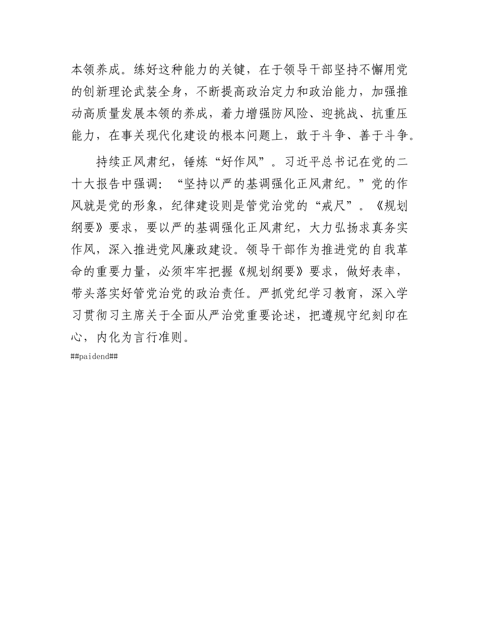 在县委中心组理论学习上的研讨发言：以“五好”之要 建强新时代X政领导班子.docx_第3页