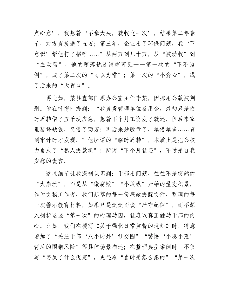 在县委组织部干部警示教育专题研讨会上的发言.docx_第2页