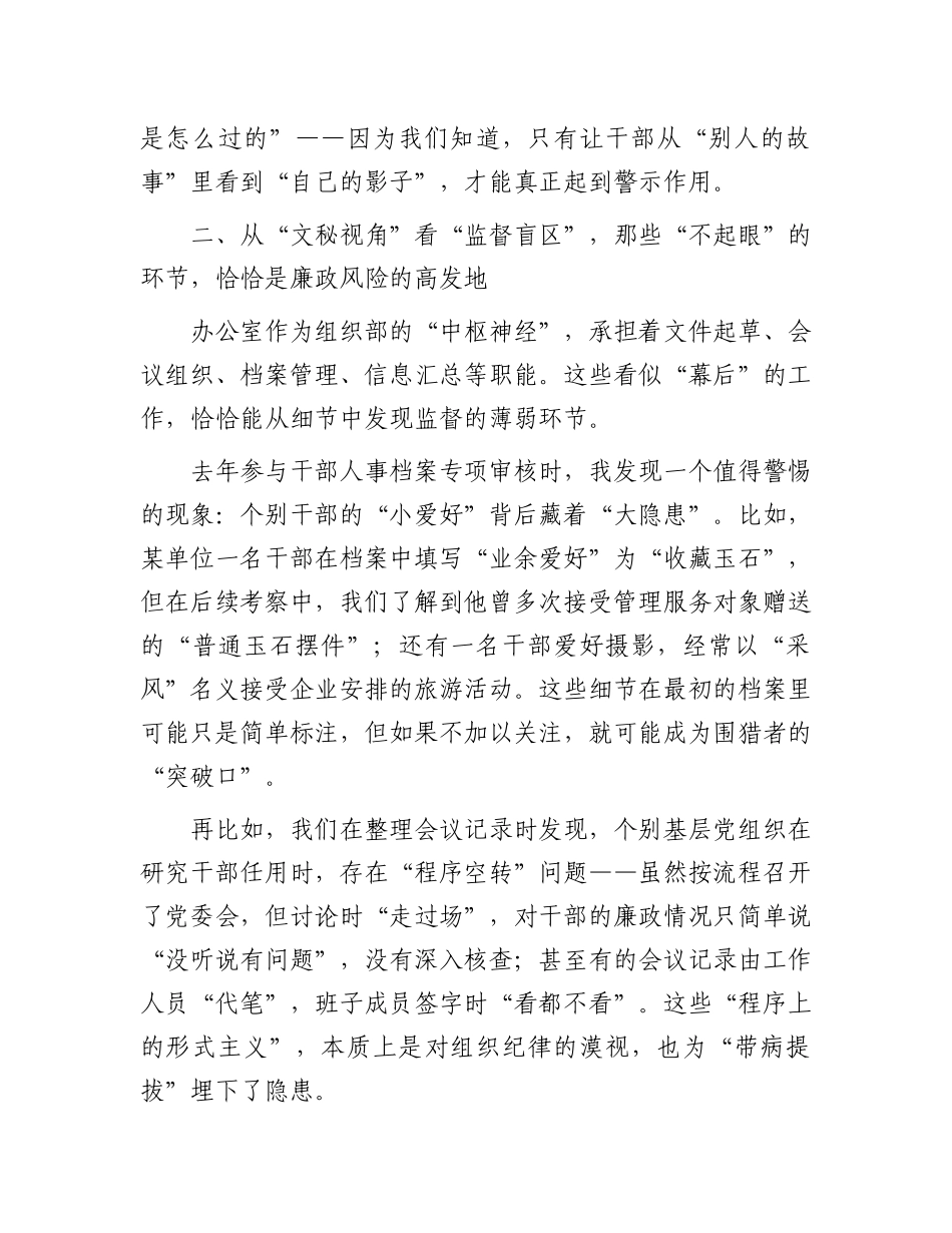 在县委组织部干部警示教育专题研讨会上的发言.docx_第3页