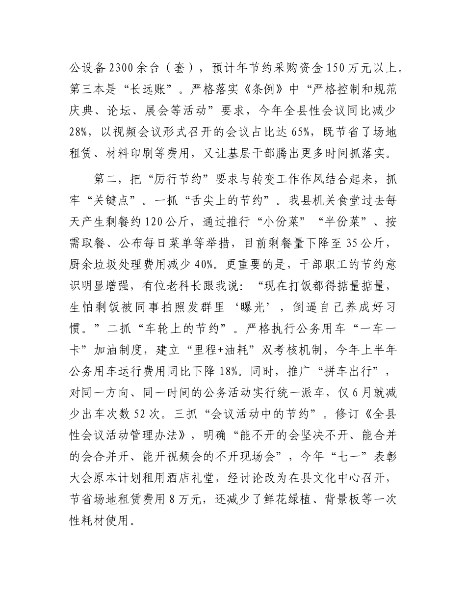 在县政府常务会议专题学习《X政机关厉行节约反对浪费条例》研讨会上的发言.docx_第3页