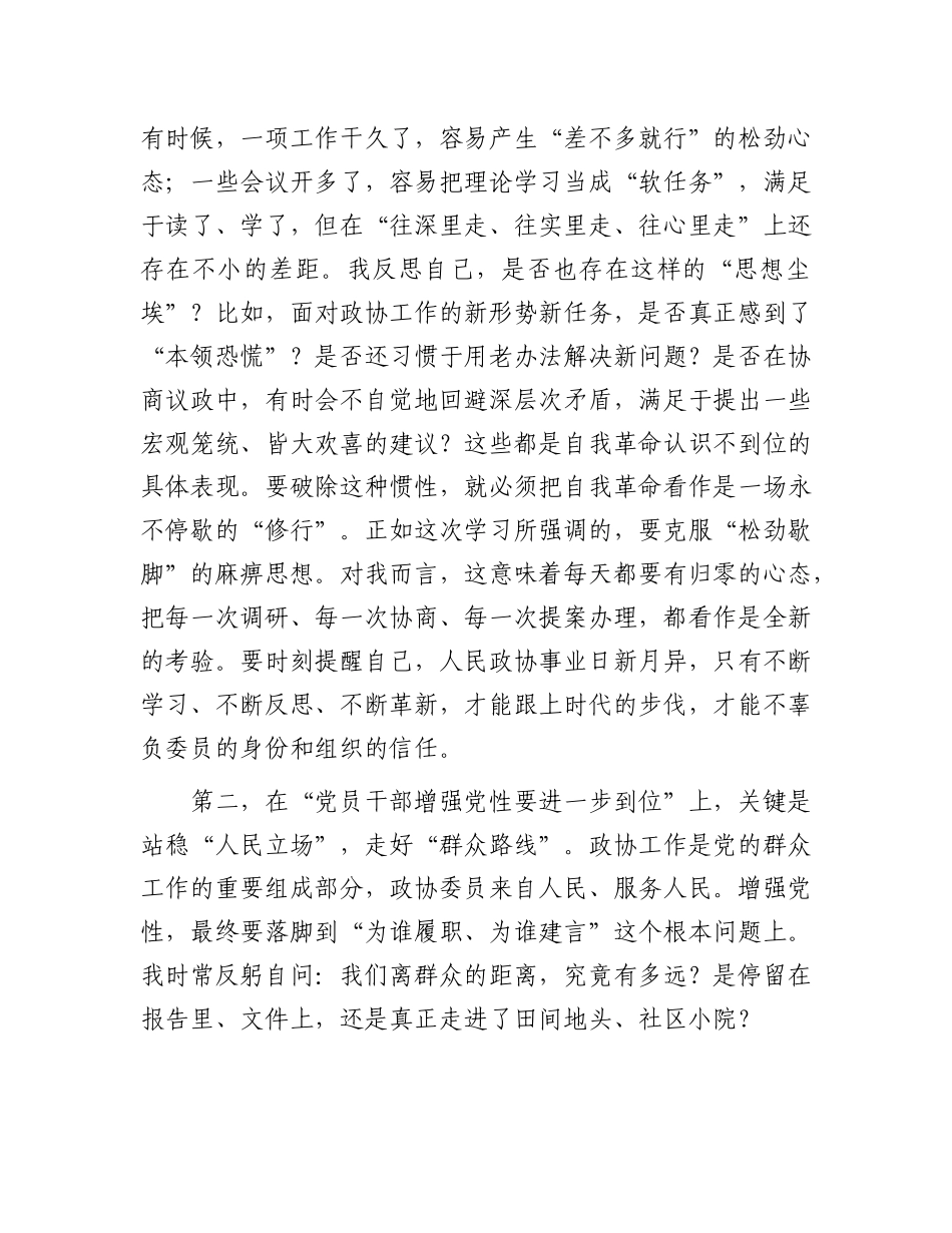 在县政协X组理论学习中心组2025年第六次集中学习上的研讨发言.docx_第2页