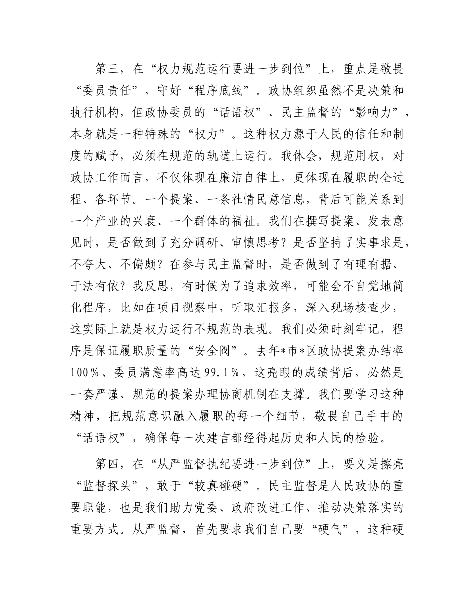 在县政协X组理论学习中心组2025年第六次集中学习上的研讨发言.docx_第3页