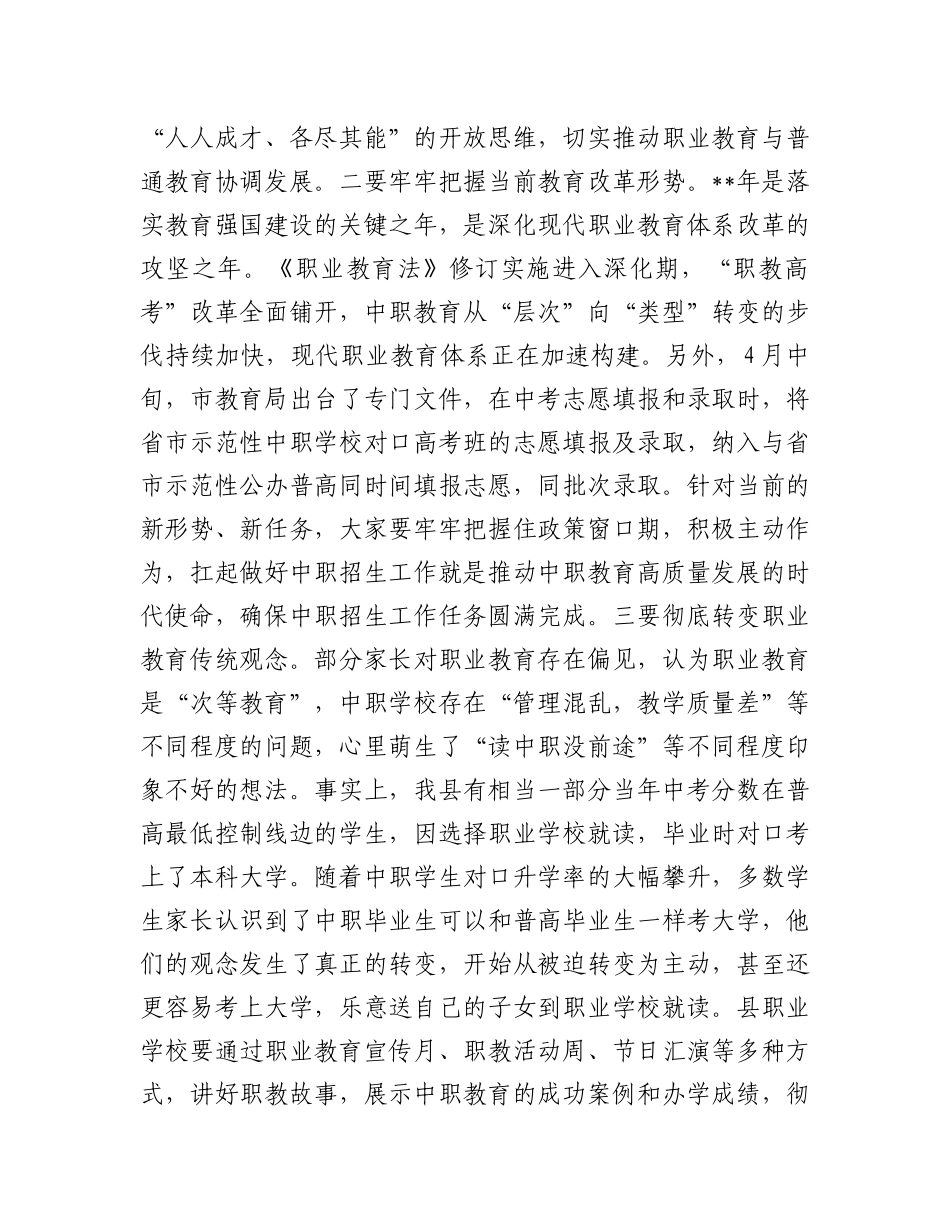 在县中职招生工作会上的讲话.docx_第2页