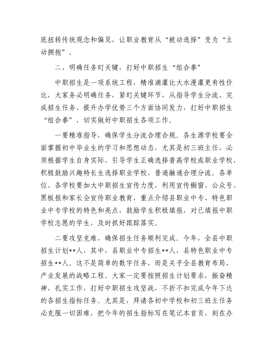 在县中职招生工作会上的讲话.docx_第3页