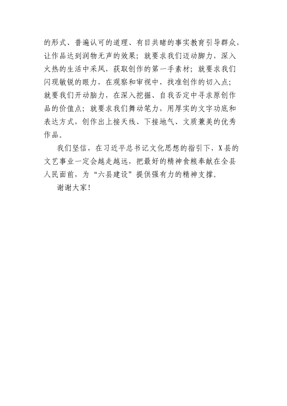 在县作家协会代表大会上的致辞.docx_第2页