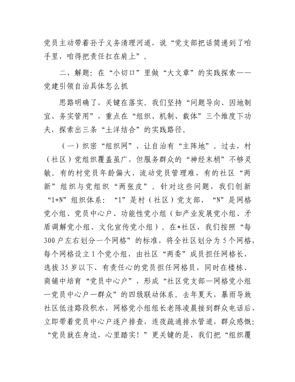 在乡X建引领高质量村（社区）自治工作交流会上的发言.docx_第3页
