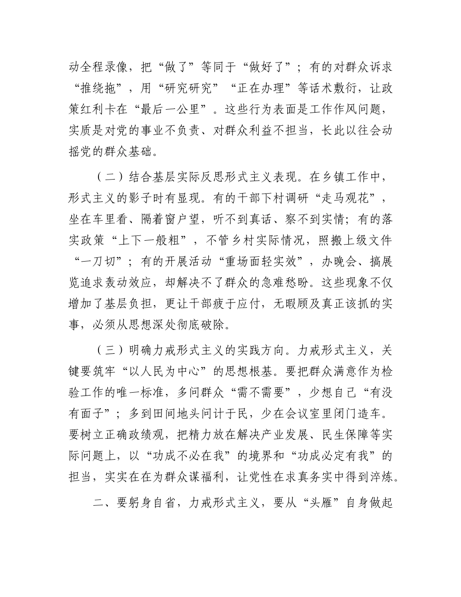 在乡X委理论学习中心组力戒形式主义官僚主义专题学习研讨会上的发言.docx_第2页