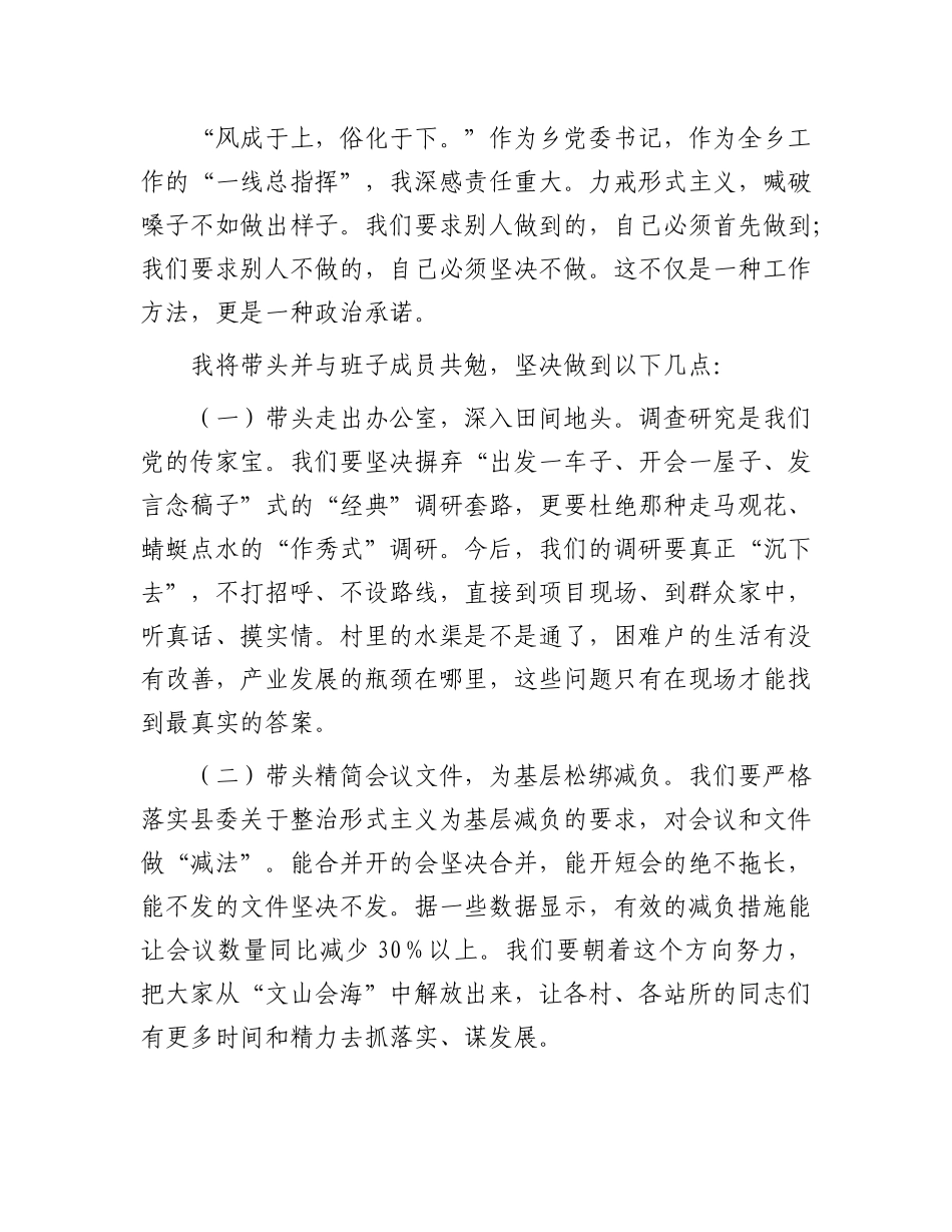 在乡X委理论学习中心组力戒形式主义官僚主义专题学习研讨会上的发言.docx_第3页