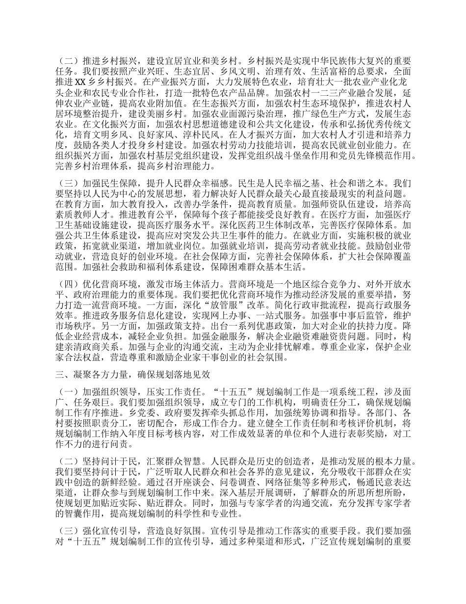 在乡X委理论学习中心组专题学习习近平总书记对“十五五”规划编制工作作出重要指示精神研讨交流会上的发言.docx_第2页