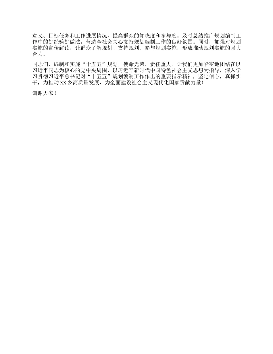 在乡X委理论学习中心组专题学习习近平总书记对“十五五”规划编制工作作出重要指示精神研讨交流会上的发言.docx_第3页
