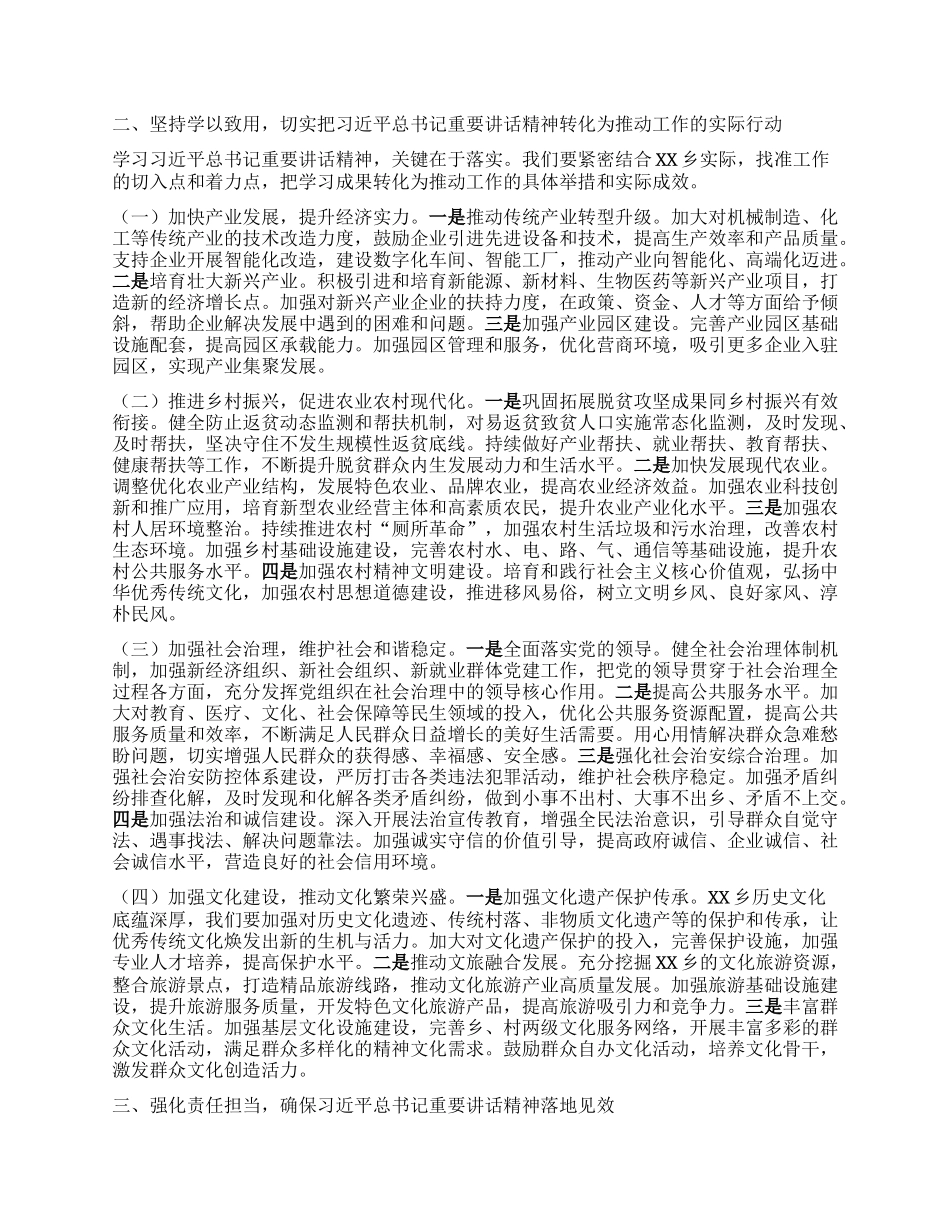 在乡X委理论学习中心组专题学习习近平总书记在河南考察时的重要讲话精神研讨交流会上的讲话.docx_第2页