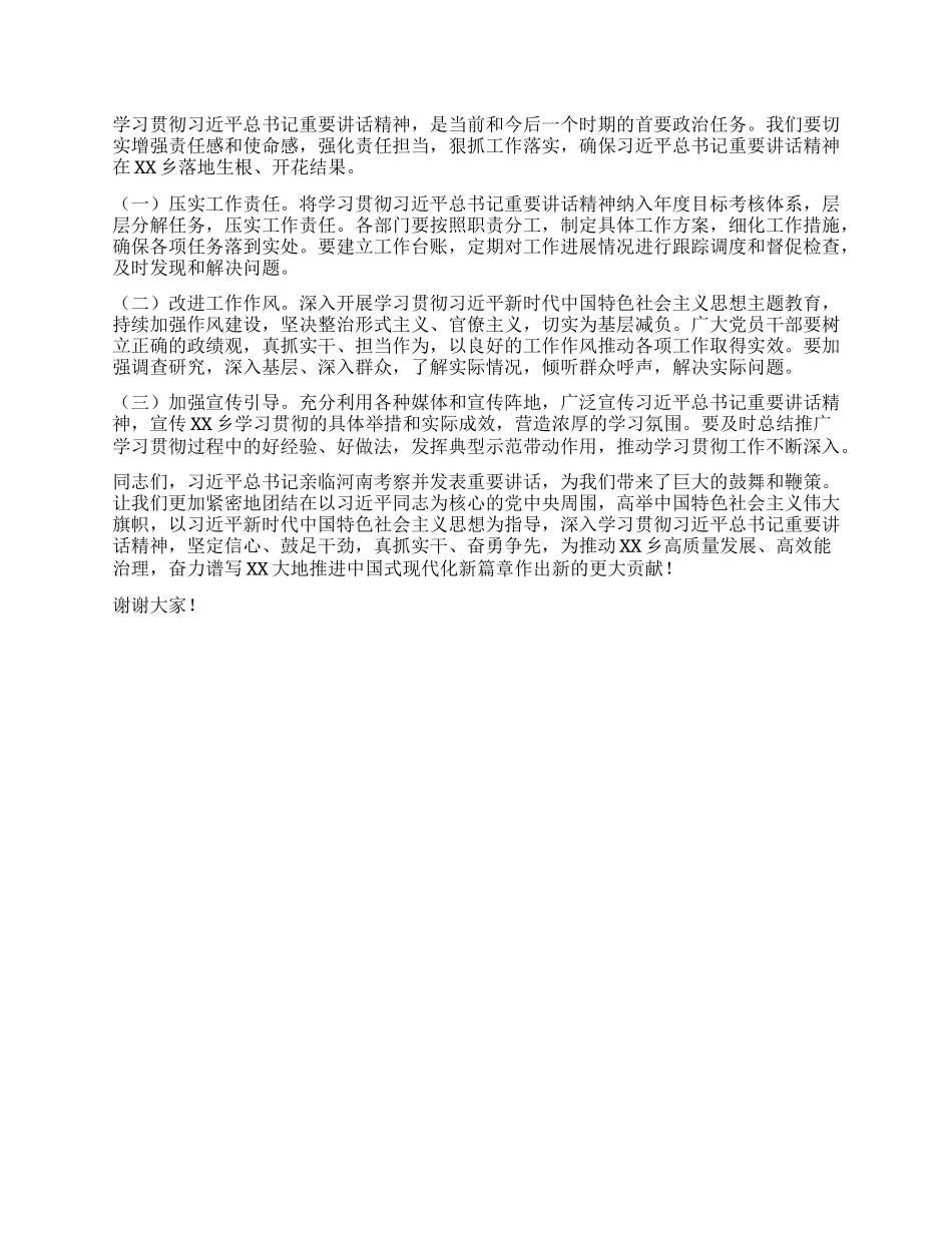 在乡X委理论学习中心组专题学习习近平总书记在河南考察时的重要讲话精神研讨交流会上的讲话.docx_第3页