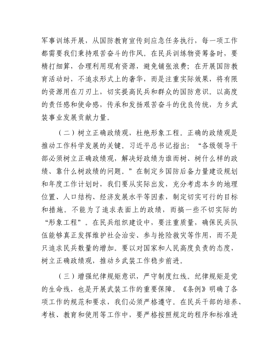在乡X委理论学习中心组专题学习研讨会上的交流发言.docx_第2页