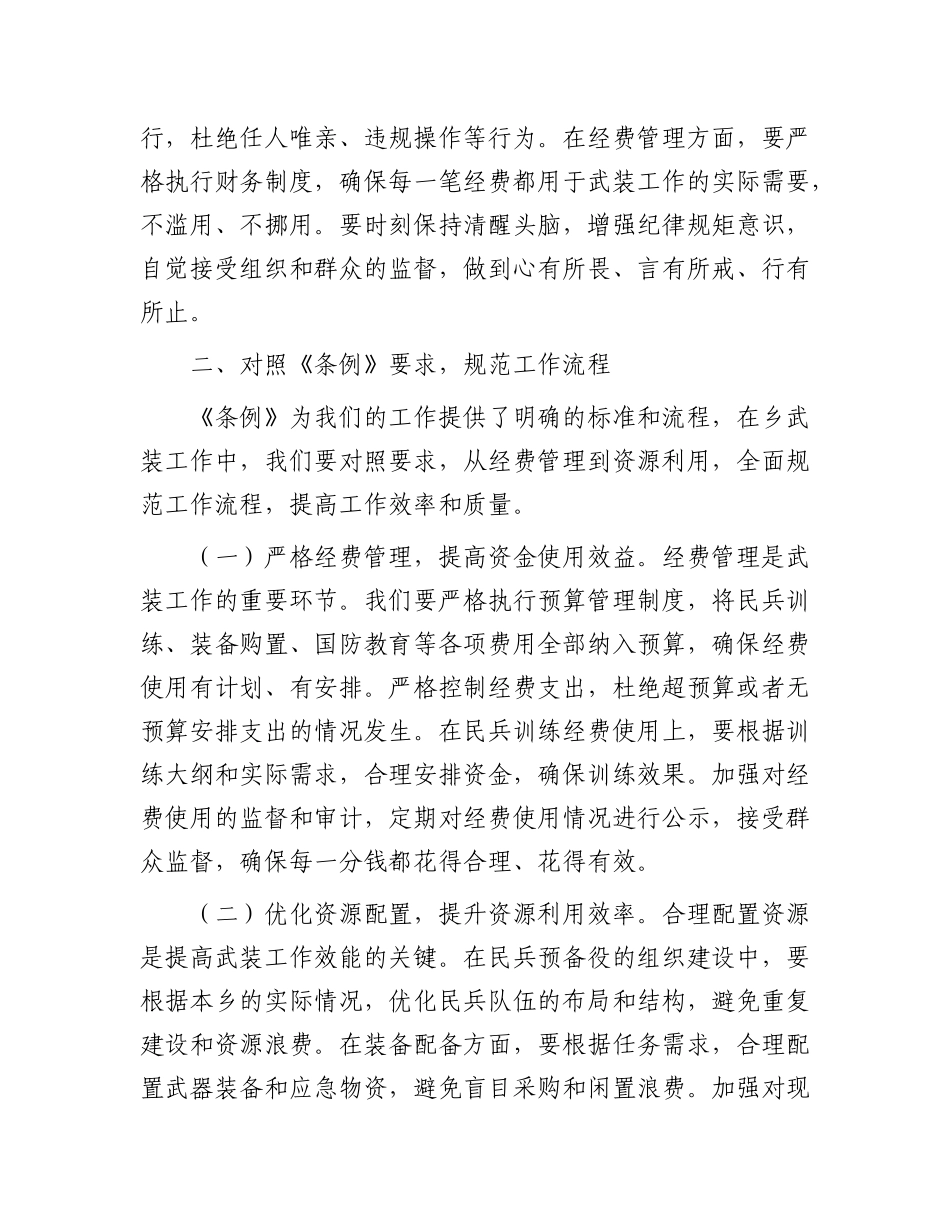 在乡X委理论学习中心组专题学习研讨会上的交流发言.docx_第3页