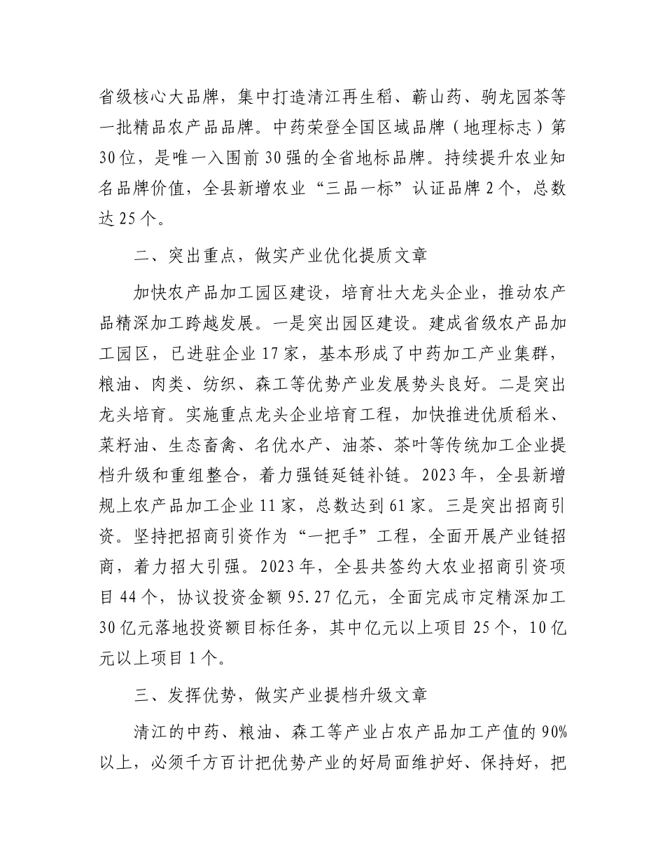 在乡村振兴工作会议上的交流发言：发挥特色资源优势 加快农业转型升级.docx_第2页