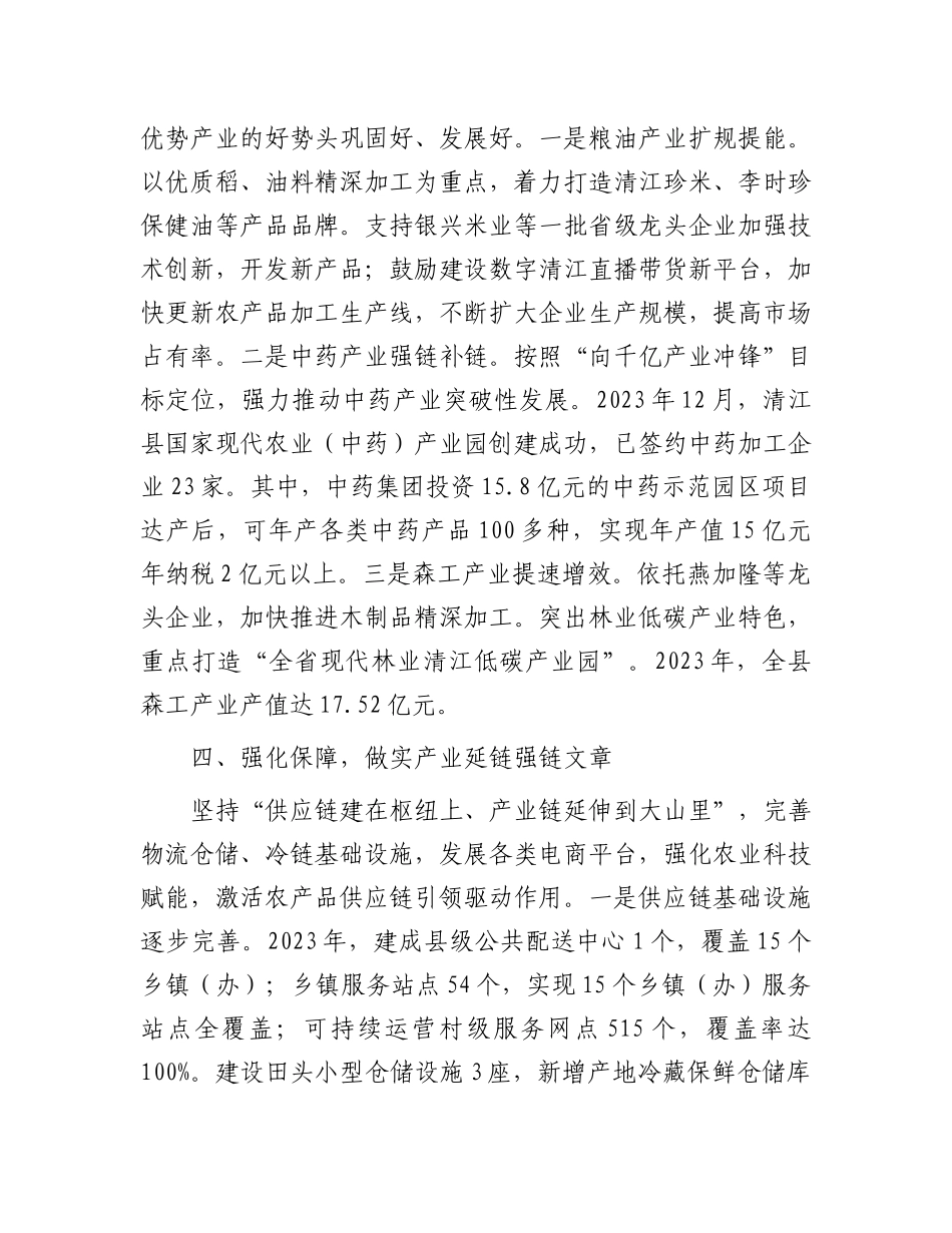 在乡村振兴工作会议上的交流发言：发挥特色资源优势 加快农业转型升级.docx_第3页