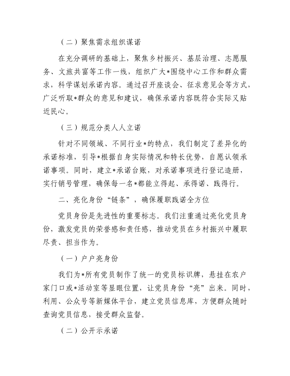 在乡村振兴现场会上的交流发言.docx_第2页