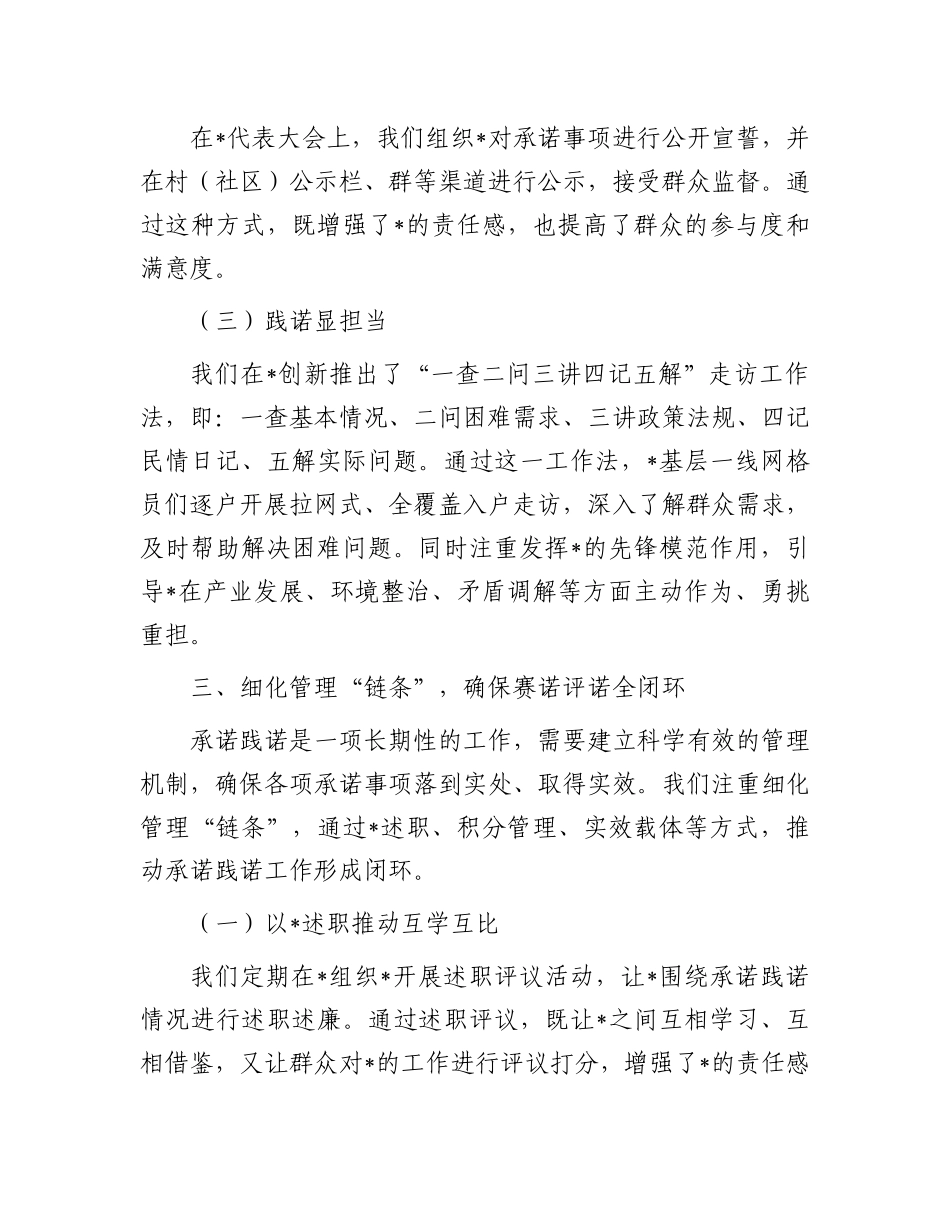在乡村振兴现场会上的交流发言.docx_第3页