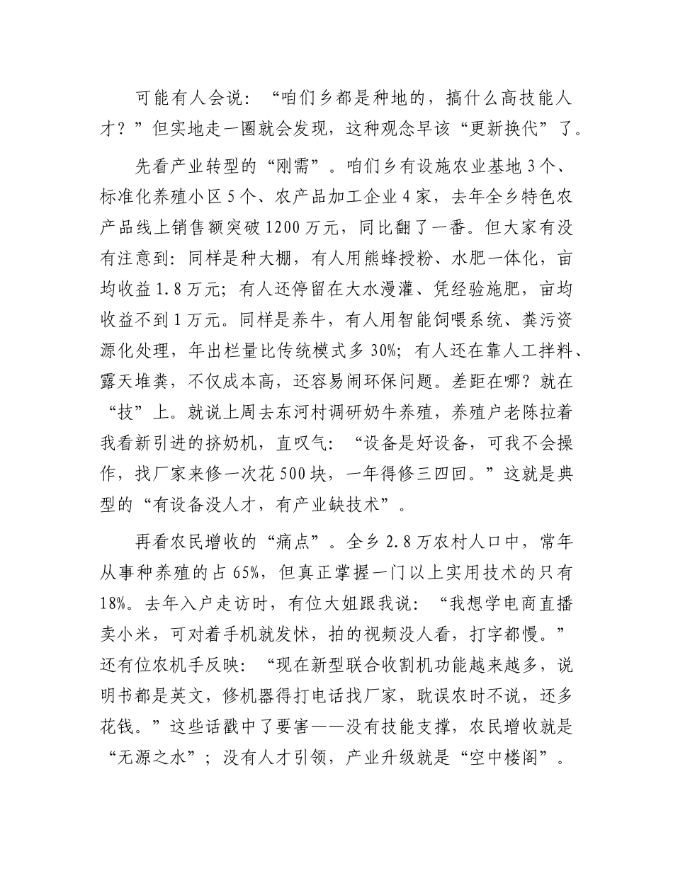 在乡农村高技能人才队伍建设工作推进会上的讲话.docx_第2页