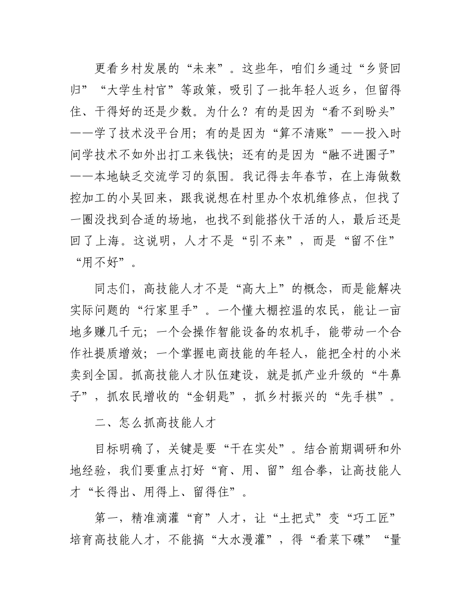 在乡农村高技能人才队伍建设工作推进会上的讲话.docx_第3页