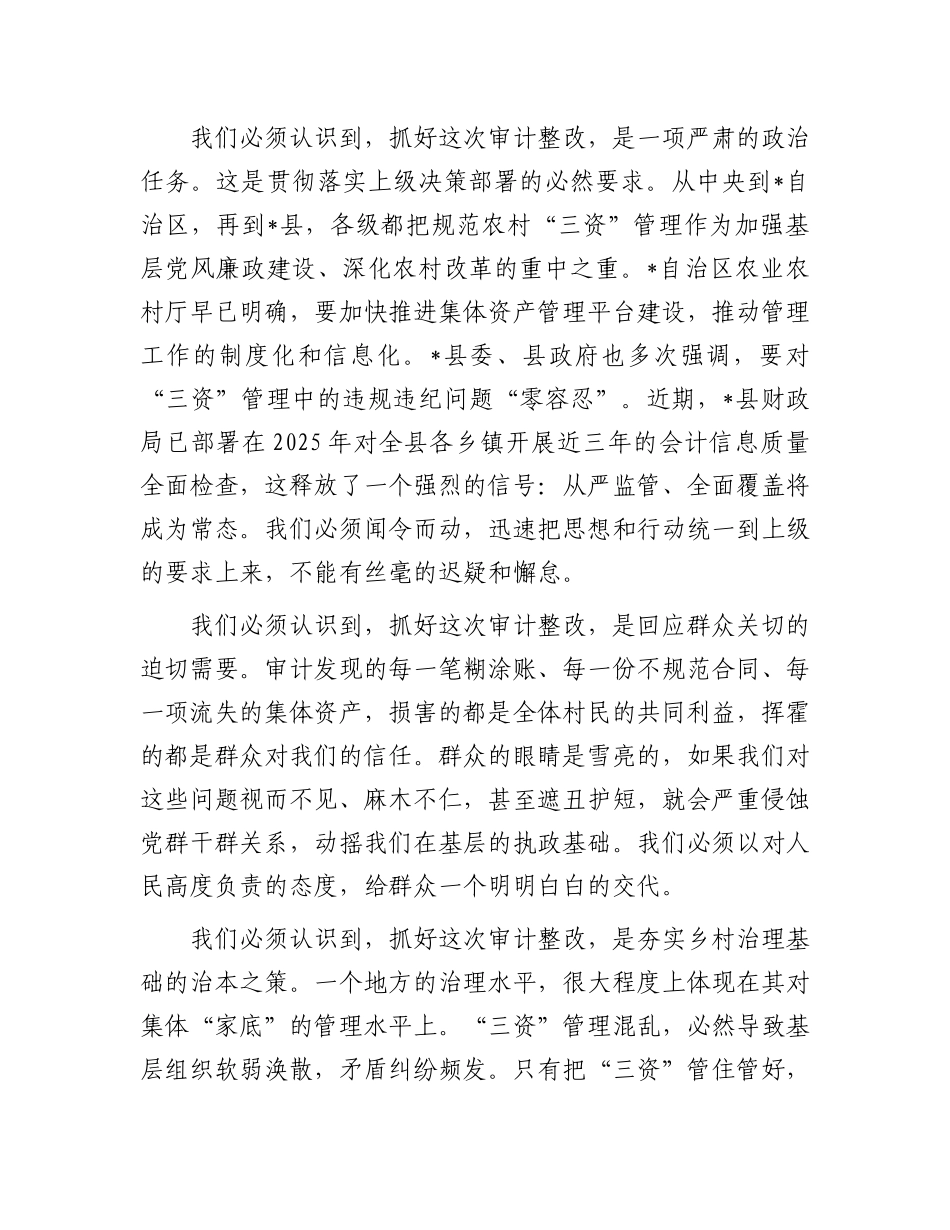 在乡农村集体“三资”审计问题整改工作部署会上的讲话.docx_第2页