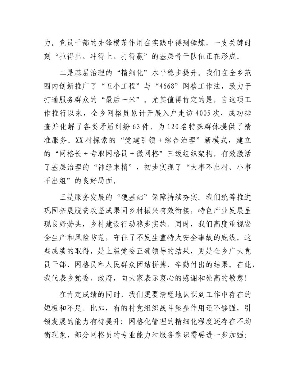 在乡新时代X建引领基层治理示范区创建及基础工作夯实推进会上的讲话.docx_第2页