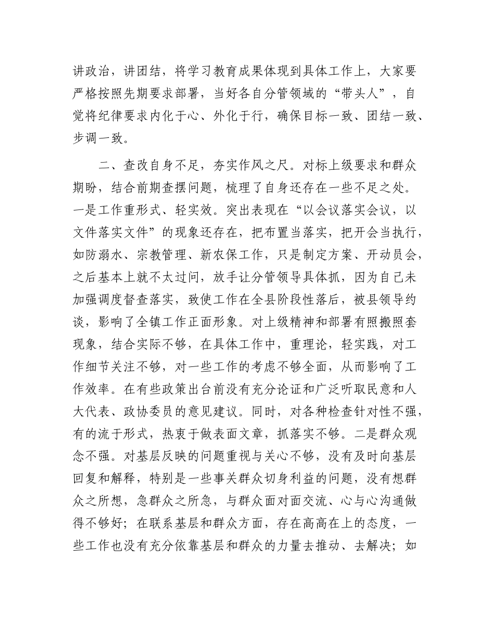 在乡镇X委理论中心组7月份集体学习会上的交流发言.docx_第2页