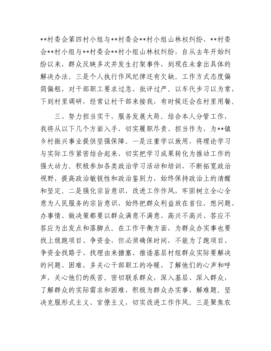 在乡镇X委理论中心组7月份集体学习会上的交流发言.docx_第3页