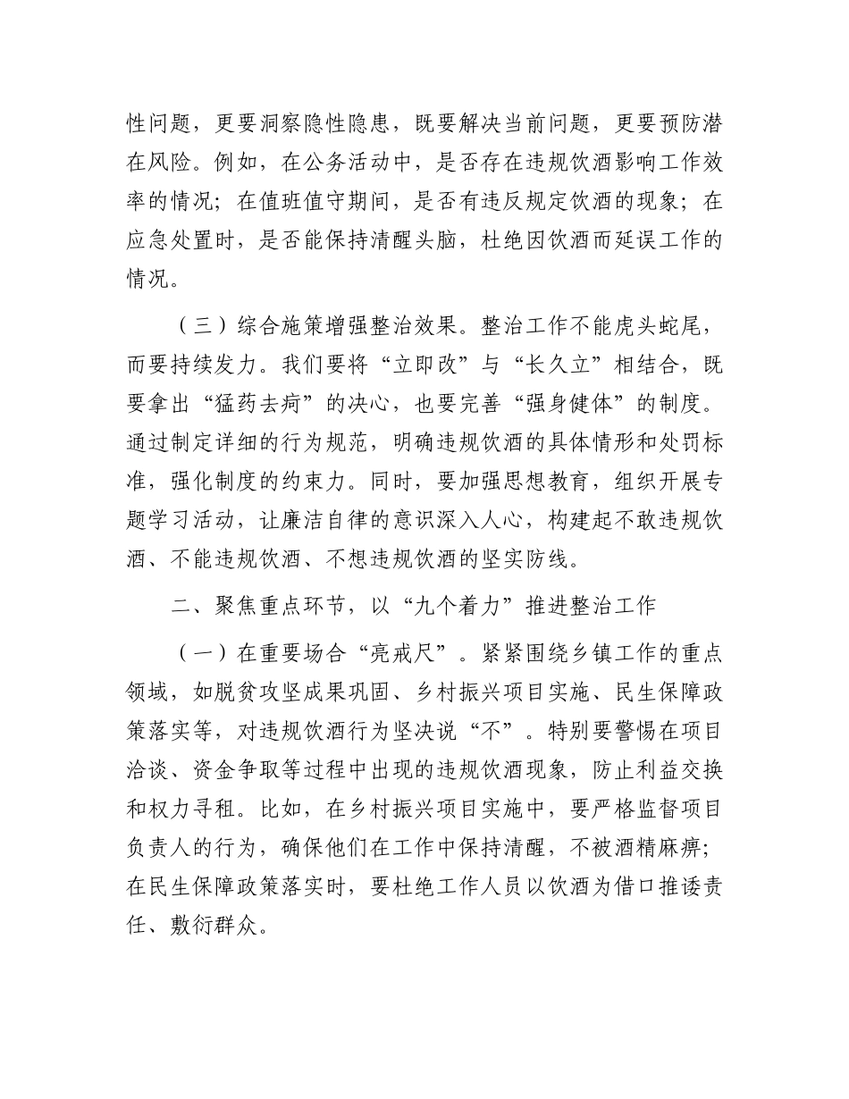 在乡镇中纠治X员干部和公职人员违规饮酒问题动员部署会上的讲话.docx_第2页