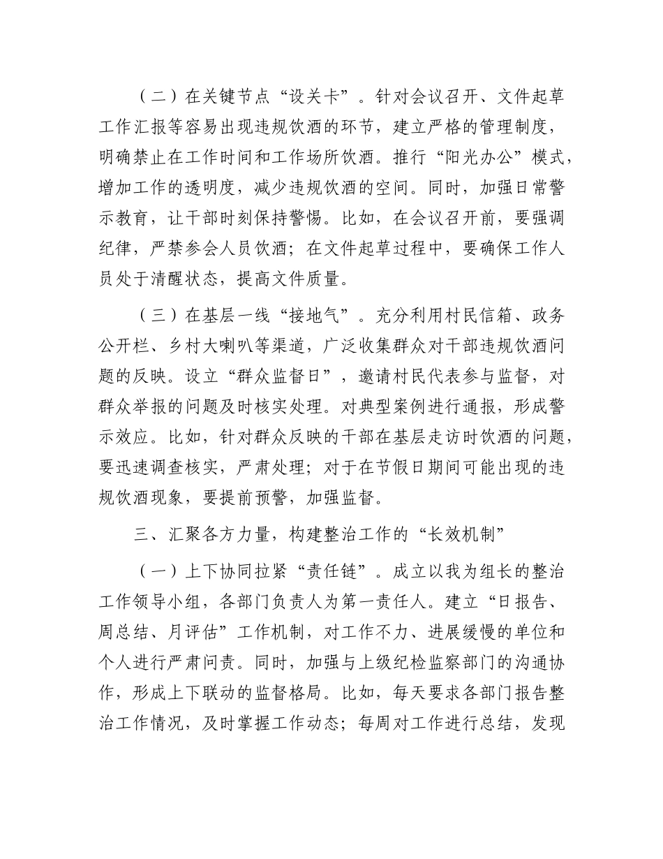 在乡镇中纠治X员干部和公职人员违规饮酒问题动员部署会上的讲话.docx_第3页