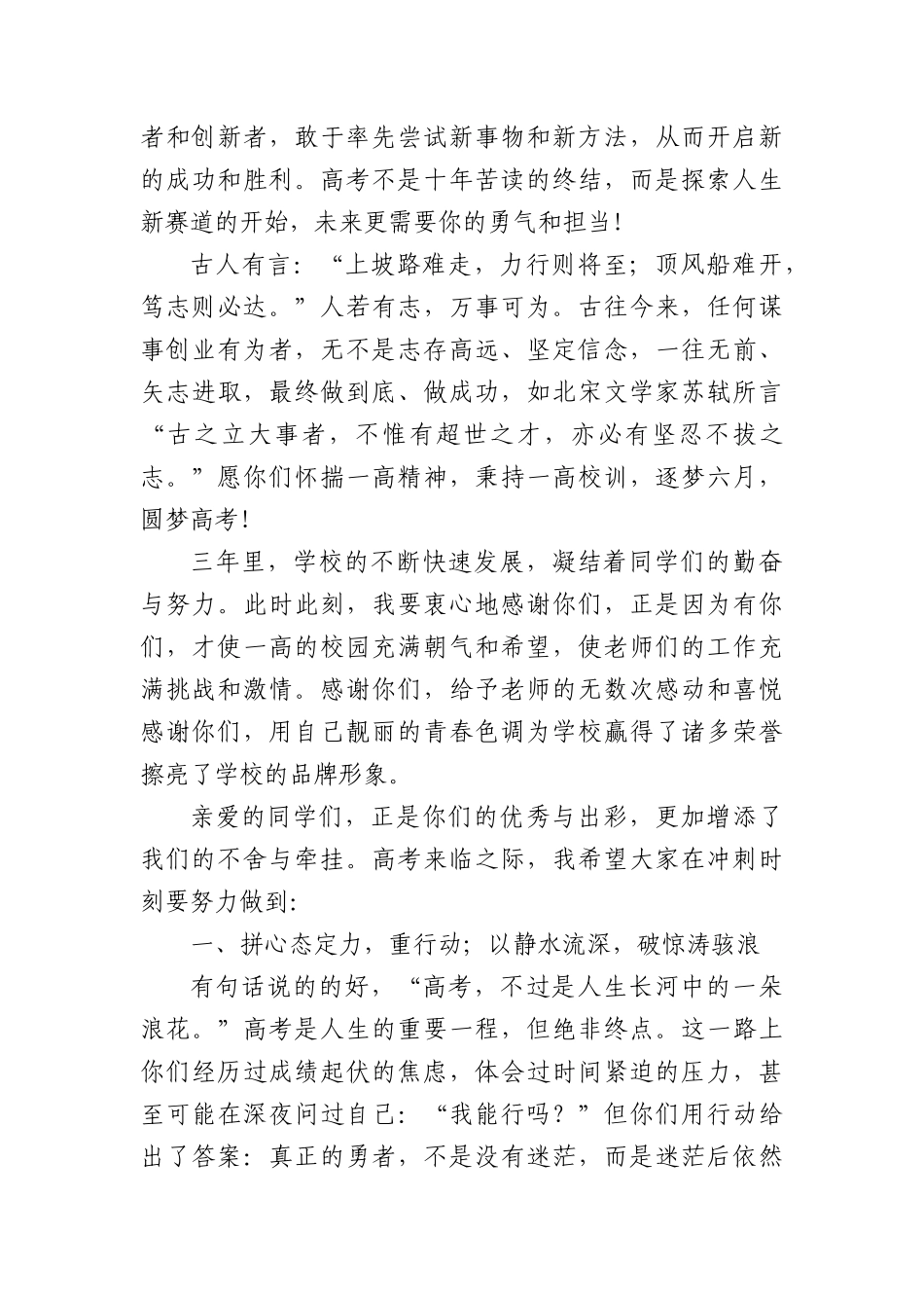 在新安一高2025届毕业典礼上的讲话：以奋进之姿赴星河万里.docx_第2页