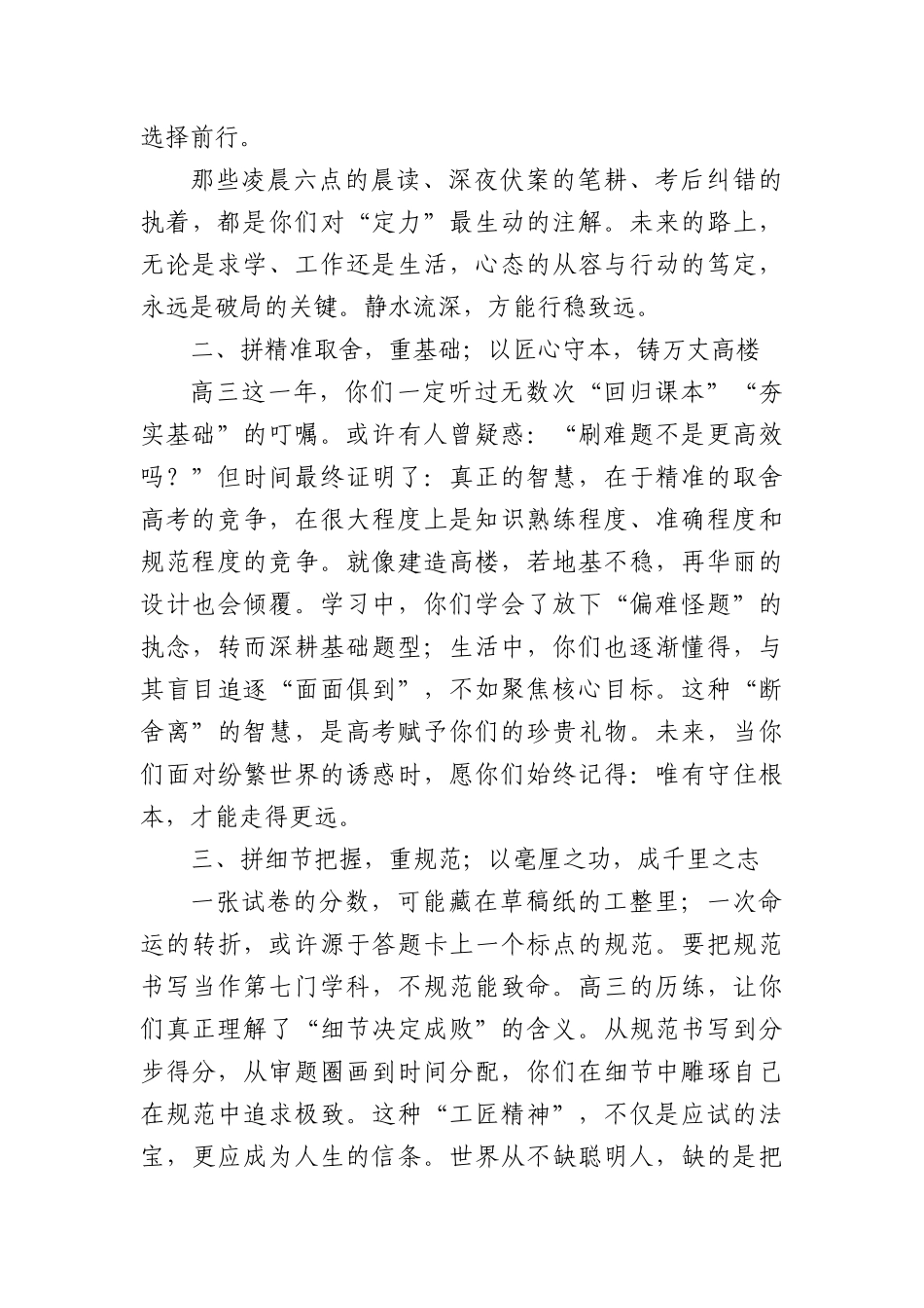 在新安一高2025届毕业典礼上的讲话：以奋进之姿赴星河万里.docx_第3页