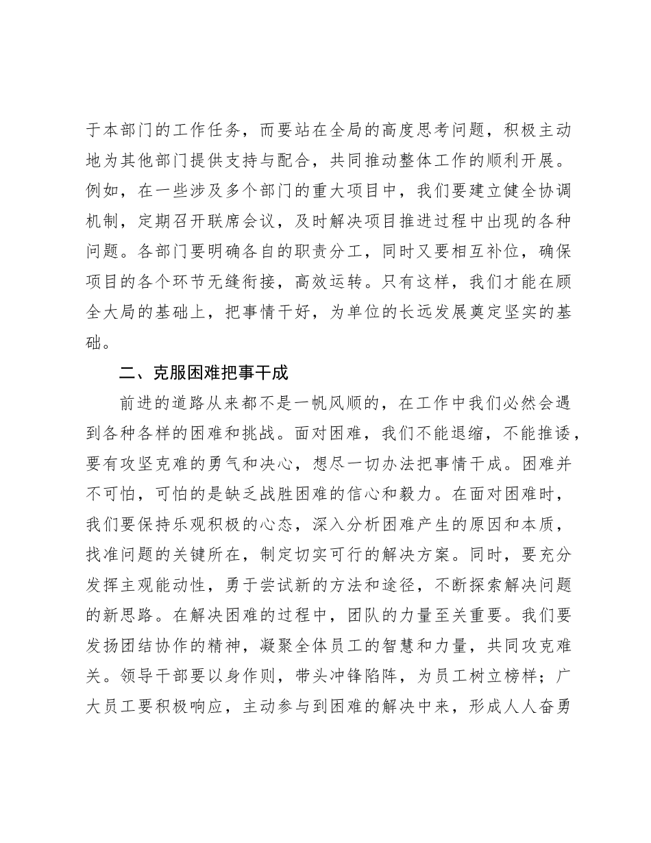 在新年工作部署会上的讲话.docx_第2页