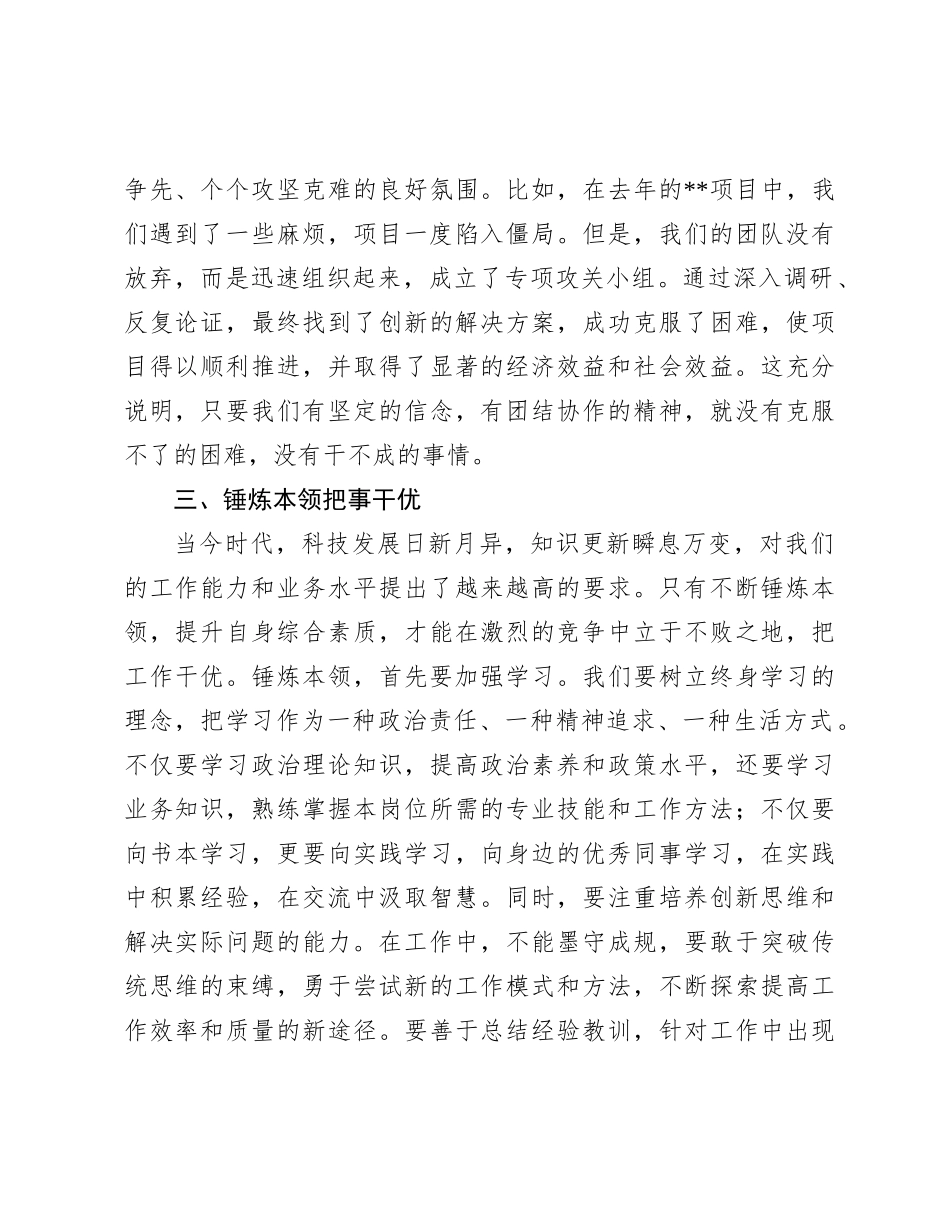 在新年工作部署会上的讲话.docx_第3页