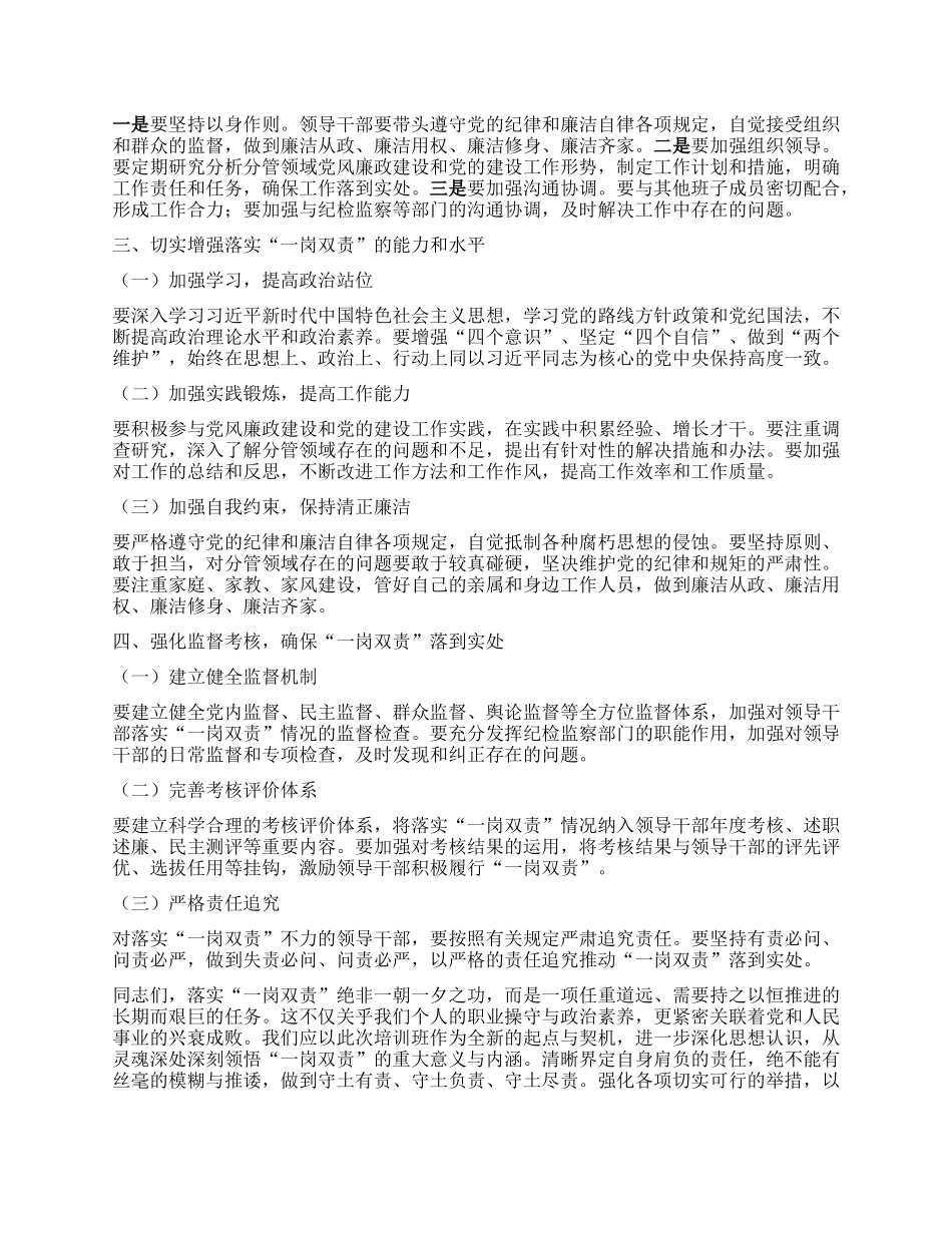 在新任部门X组（X委）领导班子成员落实“一岗双责”培训班上的讲话.docx_第2页