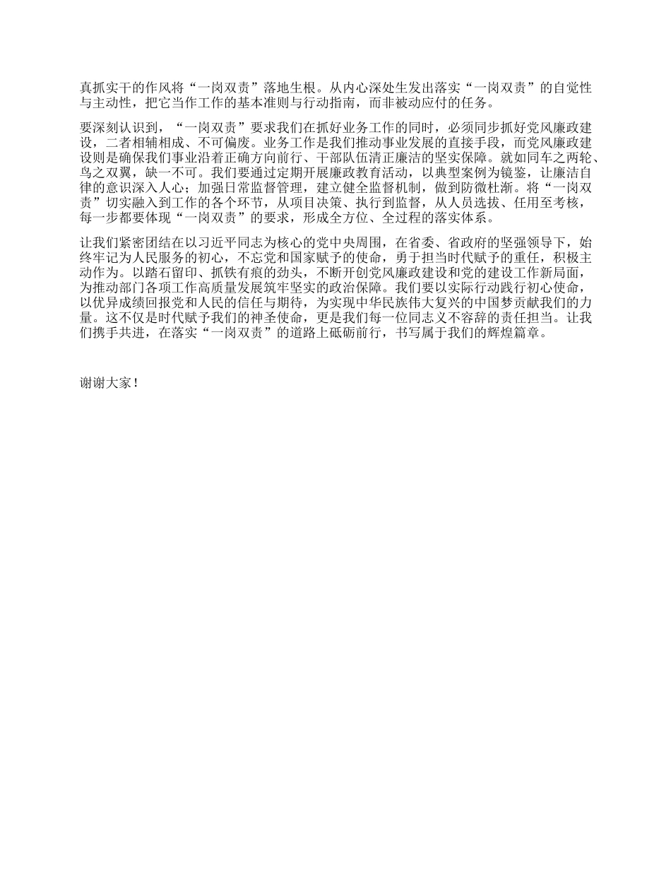 在新任部门X组（X委）领导班子成员落实“一岗双责”培训班上的讲话.docx_第3页