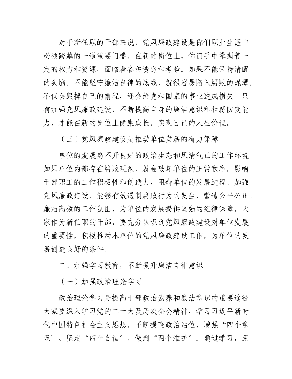 在新任职干部X风廉政谈话会上的发言.docx_第2页
