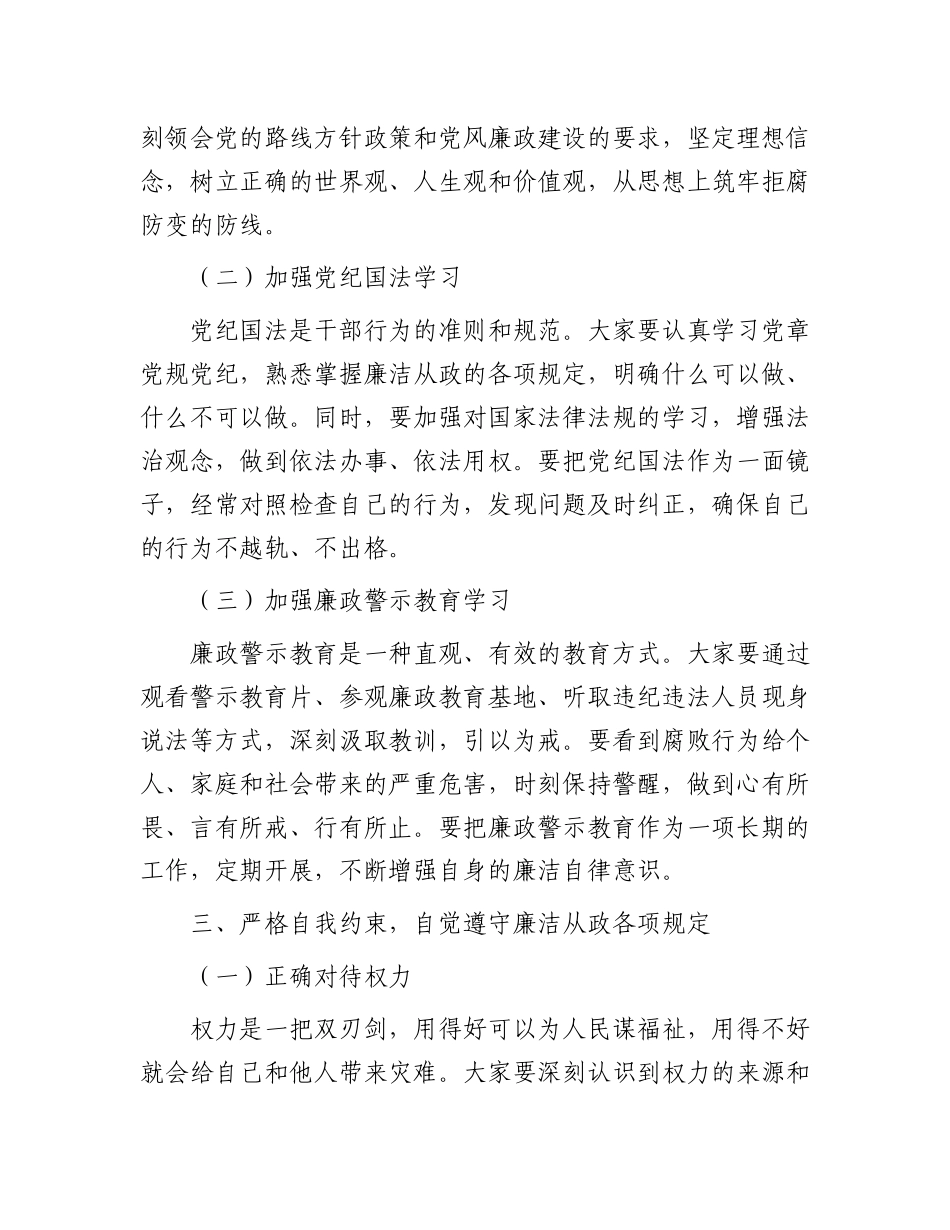 在新任职干部X风廉政谈话会上的发言.docx_第3页