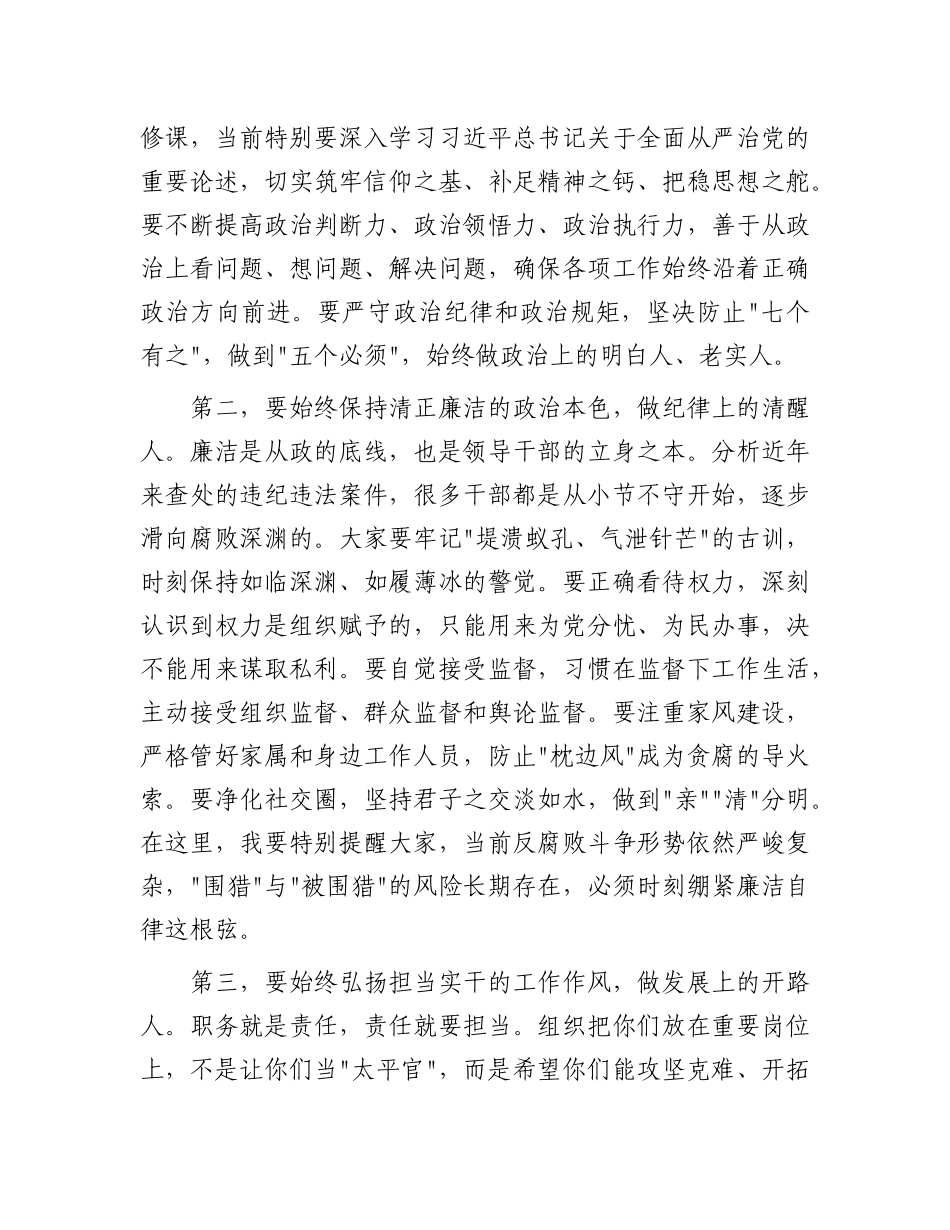 在新任职干部X风廉政谈话会上的讲话.docx_第2页