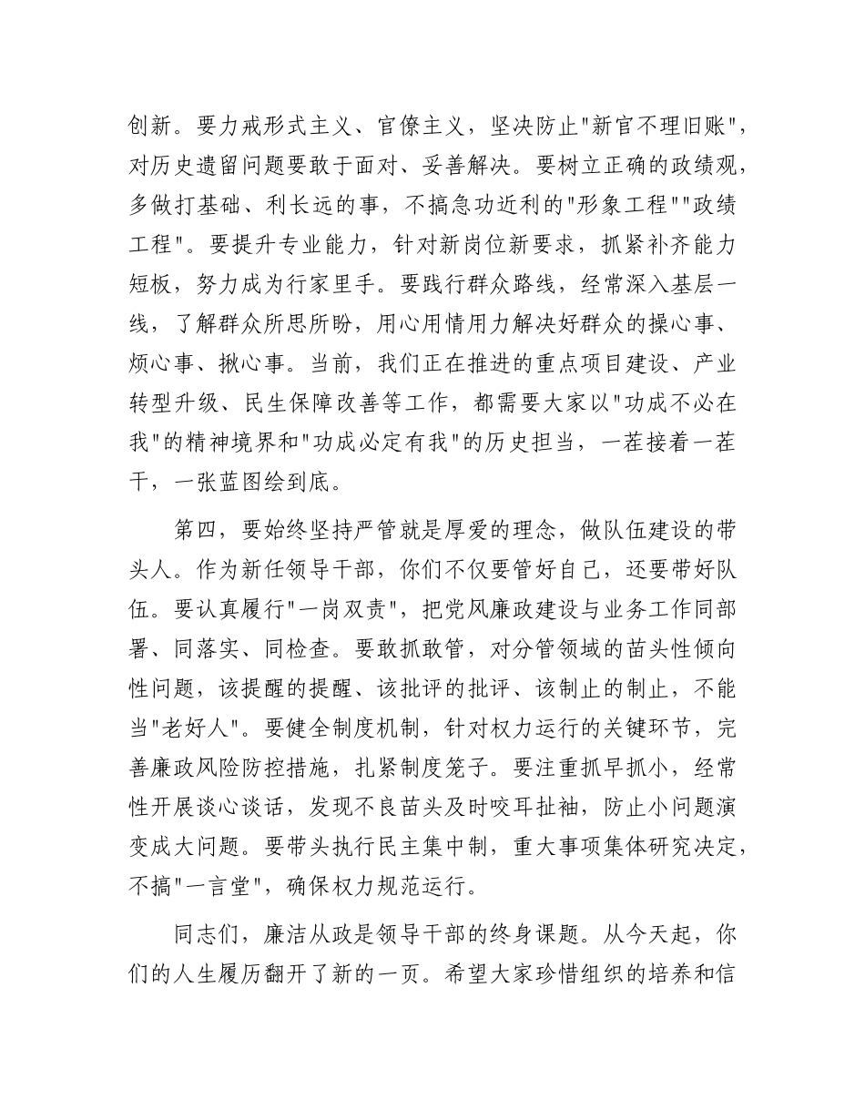 在新任职干部X风廉政谈话会上的讲话.docx_第3页